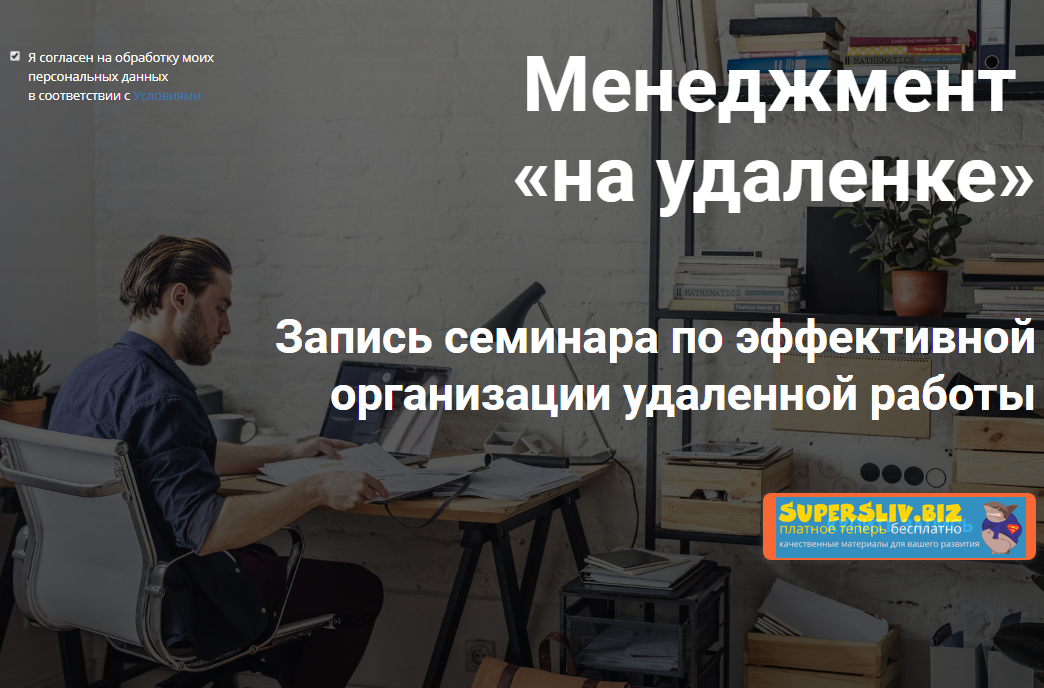 [Илья Балахнин] Менеджмент «на удаленке» (2020)_0.png